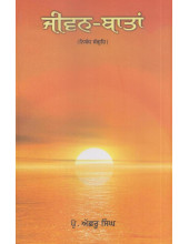 Jeewan- Baatan - Book By Prof. Achhru Singh
