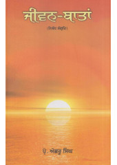 Jeewan- Baatan - Book By Prof. Achhru Singh