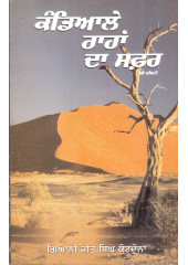 Kandale Raahan Da Safar - Book By Gyani Jeet Singh Kotduna