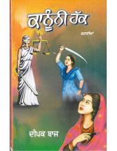 Kanooni Hak - Book By Deepak Baaj