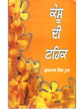 Kessu Dee Tehak - Book By Gurpal Singh Noor