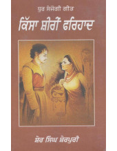 Kissa Shiri Farhad - Book By Sher Singh Sherpuri
