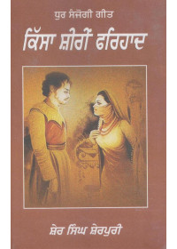 Kissa Shiri Farhad - Book By Sher Singh Sherpuri
