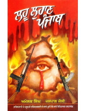 Lahoo Luhaan Punjab - Book By Amolak Singh