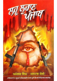 Lahoo Luhaan Punjab - Book By Amolak Singh
