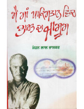 Main San Pakistan Vich Bharat Da Jasoos - Book By Mohan Lal Bhaskar