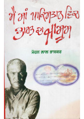Main San Pakistan Vich Bharat Da Jasoos - Book By Mohan Lal Bhaskar