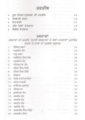 Meri Manpasand Pustak - Book By Davinderpal Chand 'Boharh Vadala'