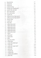 Meri Manpasand Pustak - Book By Davinderpal Chand 'Boharh Vadala'
