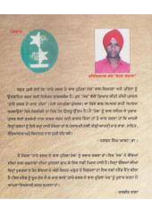 Meri Manpasand Pustak - Book By Davinderpal Chand 'Boharh Vadala'