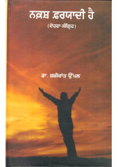 Naqsh Faryaadi Hai - Book By Dr. Shashi Kant Uppal