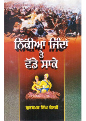 Nikkian Jindan Te Wadde Saake - Book By Gurbaksh Singh Kesri