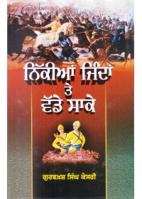 Nikkian Jindan Te Wadde Saake - Book By Gurbaksh Singh Kesri
