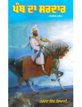 Panth Da Sardar - Book By Hardev Singh Giani