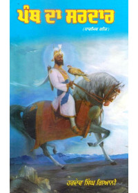 Panth Da Sardar - Book By Hardev Singh Giani