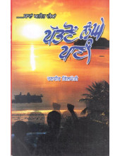 Pattno Langhe Pani - Book By Randhir Gillpatti