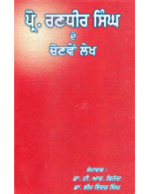 Prof. Randhir Singh De Chonave Lekh - Book By Dr. T. R. Vinod