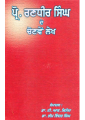 Prof. Randhir Singh De Chonave Lekh - Book By Dr. T. R. Vinod