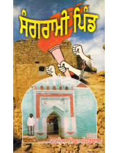 Sangrami Pind - Book By Jarnail Singh Accharwal