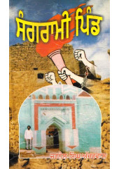 Sangrami Pind - Book By Jarnail Singh Accharwal