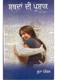Shabada Di Pushaak - Book By Boota Paris