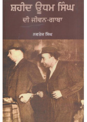 Shaheed Udham Singh Di Jeevan-Gatha - Book By Navtej Singh