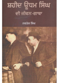 Shaheed Udham Singh Di Jeevan-Gatha - Book By Navtej Singh