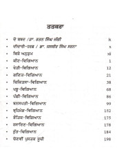 Shri Guru Granth Sahib Vigyan-Visha Kosh - Book By Jasbir Singh Sarna
