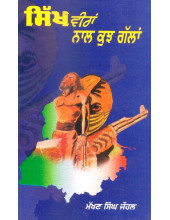 Sikh Veera Naal Kujh Gallan - Book By Makhan Singh Johal