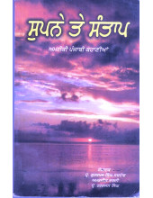 Supne Te Santap - Book By Prof. Gurbaksh Singh Sachdev