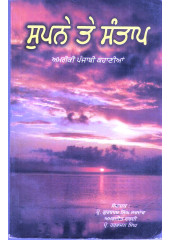 Supne Te Santap - Book By Prof. Gurbaksh Singh Sachdev