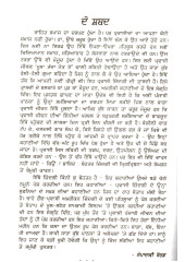 Supne Te Santap - Book By Prof. Gurbaksh Singh Sachdev