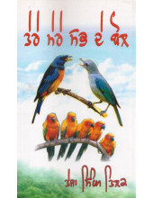 Tere Mere Sabh De Bol - Book By Teja Singh Tilak