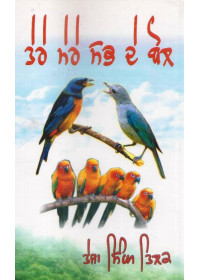 Tere Mere Sabh De Bol - Book By Teja Singh Tilak