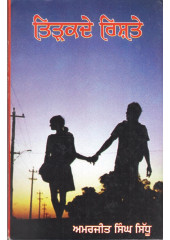 Tirkade Rishte - Book By Amarjit Singh Sidhu
