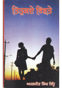 Tirkade Rishte - Book By Amarjit Singh Sidhu