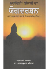 Yogadarshan - Book By Dr. Harsh Kumar Mehta
