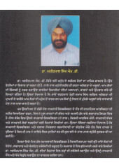 Aalmi Tapash Mahingayi Te Garibi - Book Dr. Ajitpal Singh