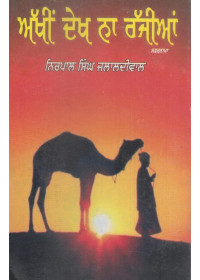 Akkhin Dekh Na Rajjian - Book By Nirpaal Singh Jalaldiwaal