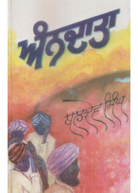 Anndatta - Book By Baldev Singh