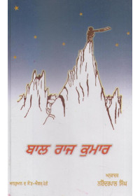 Bal Raj Kumar - Book By Narinderpal Singh