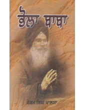 Bhola Baba - Book By Resham Singh Khalsa