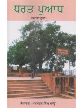 Dharat Puadh (Vol. II) - Book By Manmohan Singh Daon