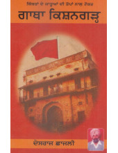 Gaatha Kishangarh - Book By Desraj Chajli