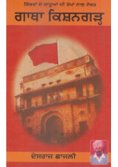 Gaatha Kishangarh - Book By Desraj Chajli