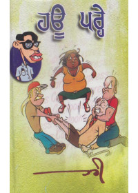 Hau Parhey - Book By Hari