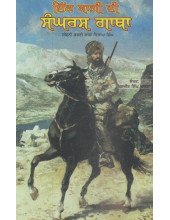 Ik Baaghi Di Sangharsh Gatha - Book By Baljit Singh Khalsa 