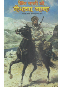 Ik Baaghi Di Sangharsh Gatha - Book By Baljit Singh Khalsa 