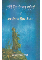 Ikko Moh De Mukh Anekan Te Rubayiat Omar Khayyam - Book By Jaswant Singh Neki