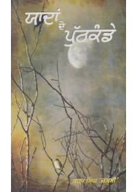 Yaddan De Puthkande - Book By Karam Singh 'Zakhmi'